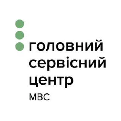 Сервисный центр МВД Полтава
