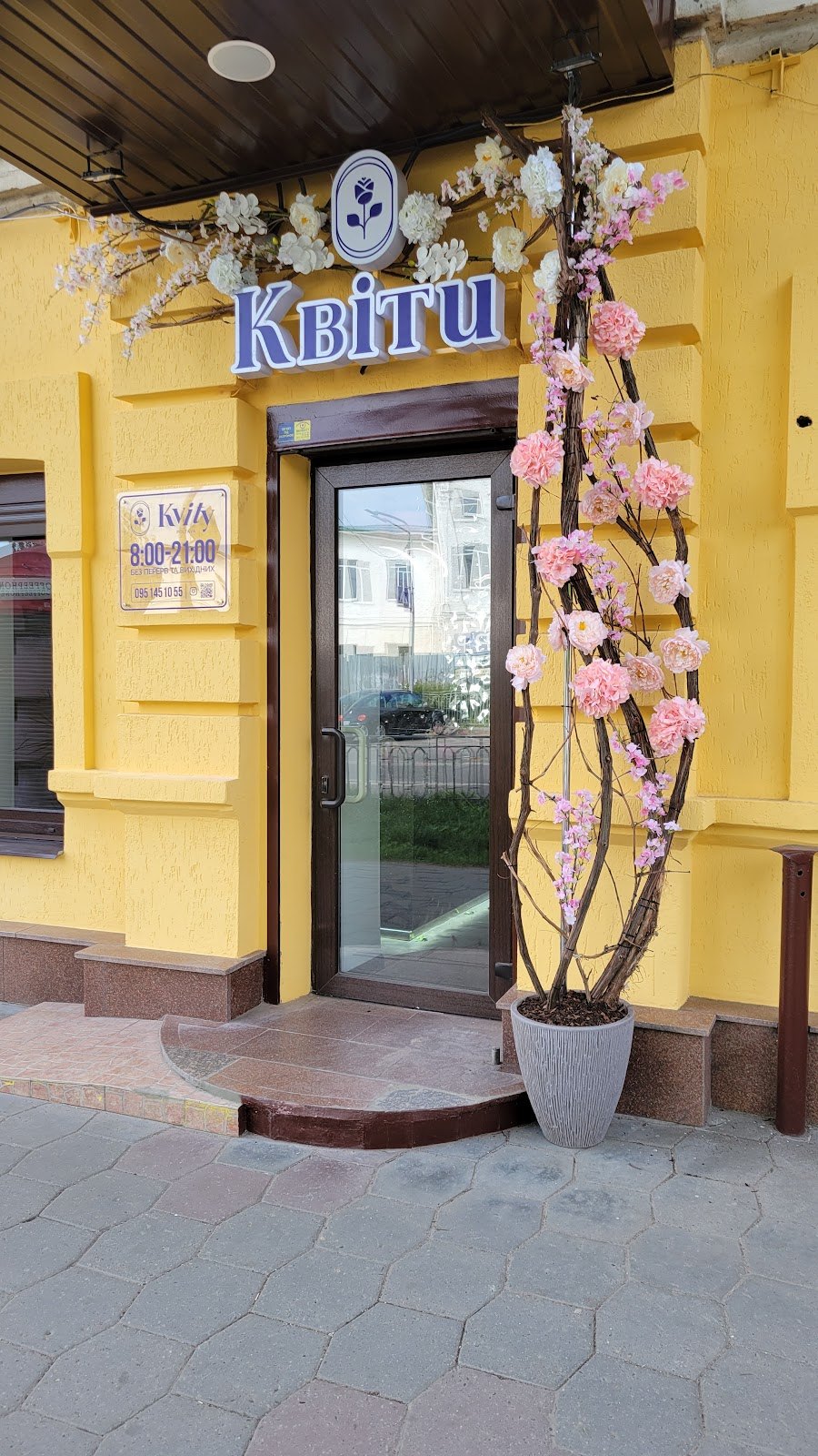 Квіти Полтава