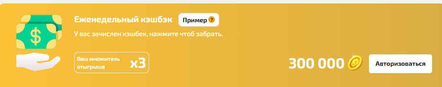 Активация еженедельного кэшбека