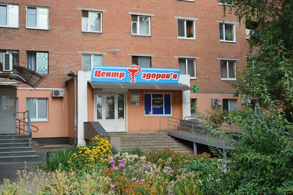 Лікувально-діагностичний "Центр здоров'я"