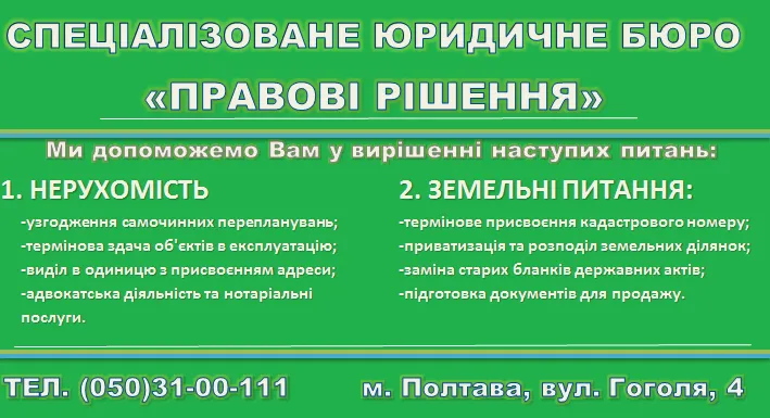 ПРАВОВІ РІШЕННЯ (спеціалізоване юридичне бюро)
