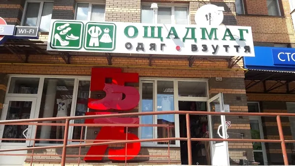 Магазин "ОщадМаг"