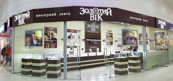 Магазин "Золотий Вік"