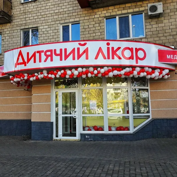 Медицинский кабинет "Детский врач"