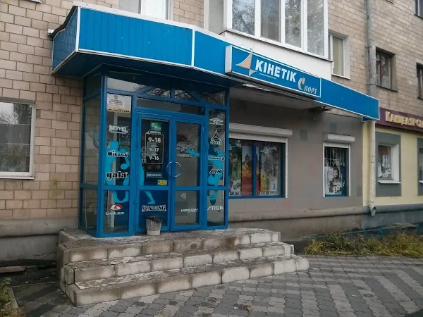 Магазин "Кинетик Спорт"