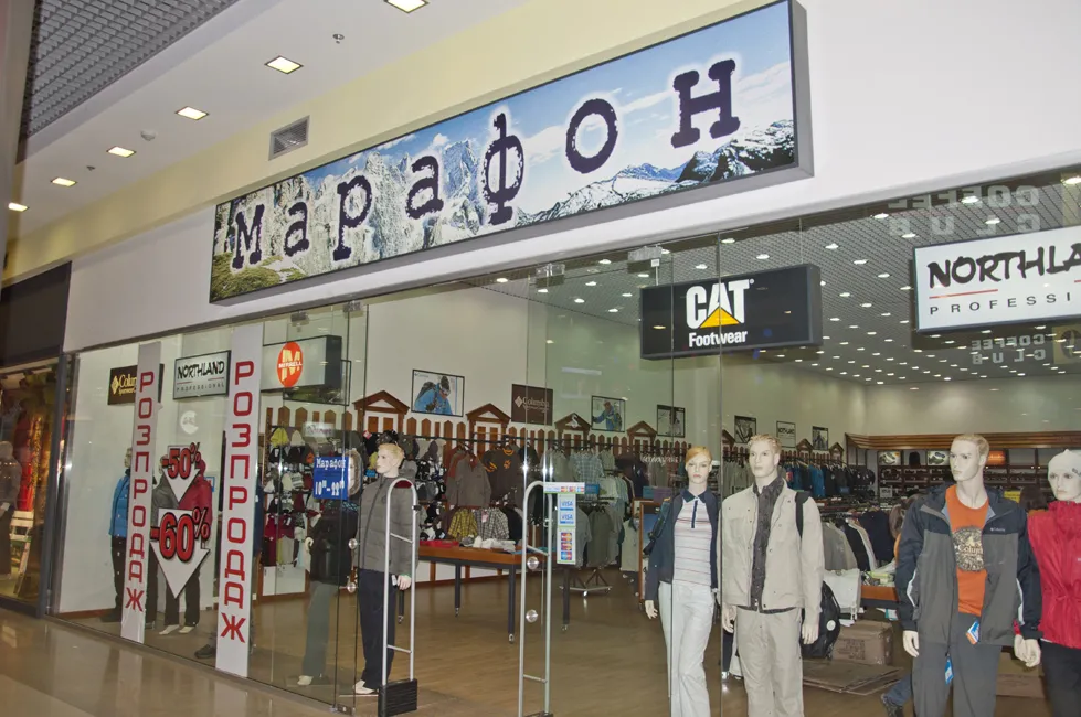 Магазин "Марафон"