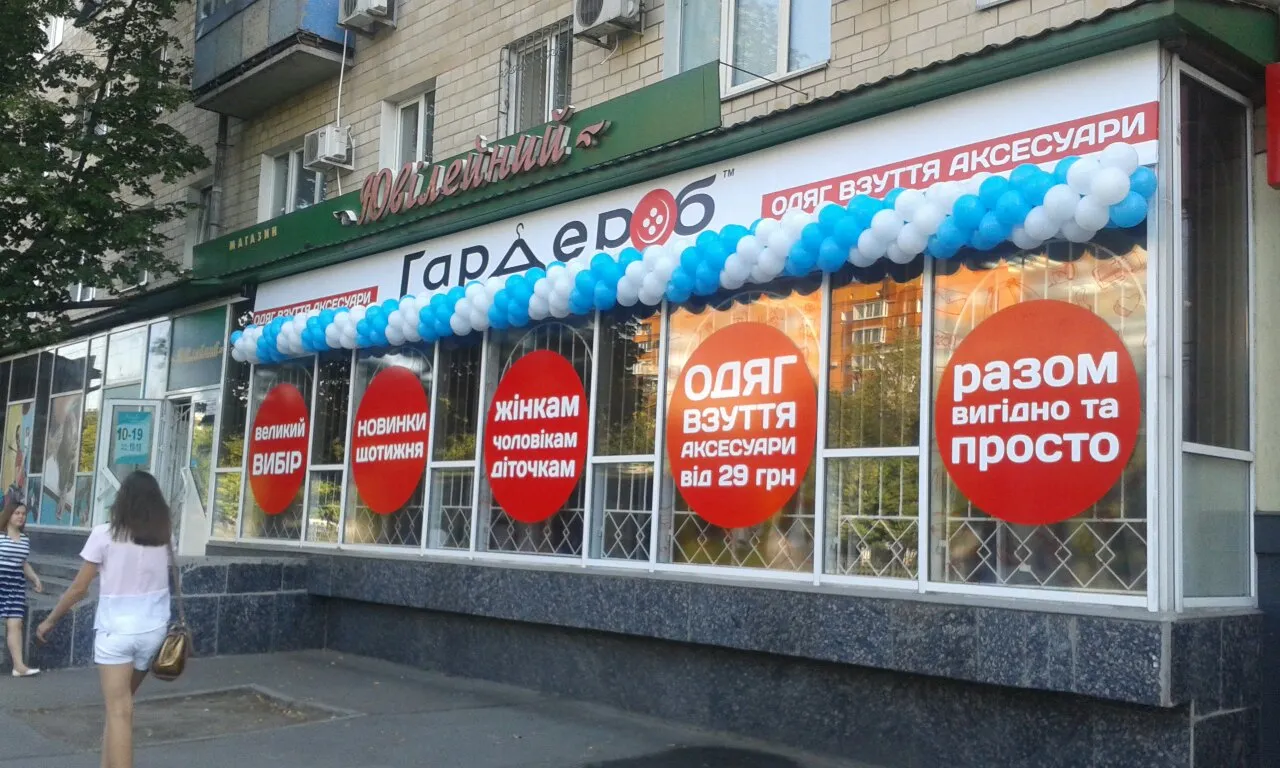 Магазин "Гардероб"