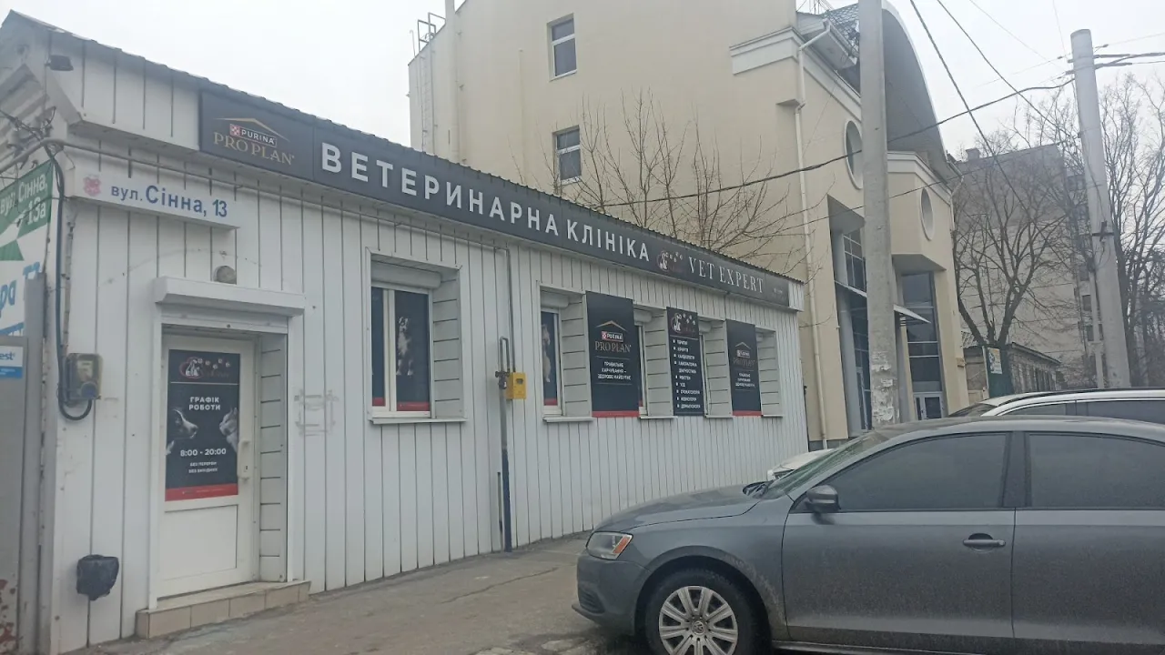 Ветеринарна клініка VetExpert