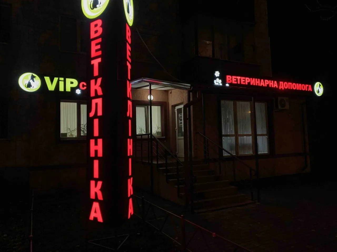 Ветеринарний VIP сервіс