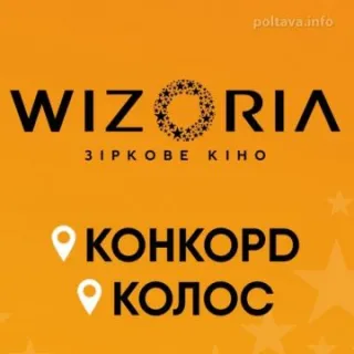 Кинотеатр Wizoria Конкорд