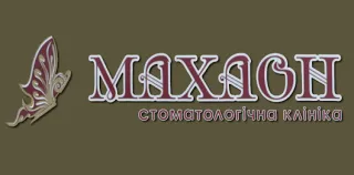 Стоматологічна клініка "Махаон"