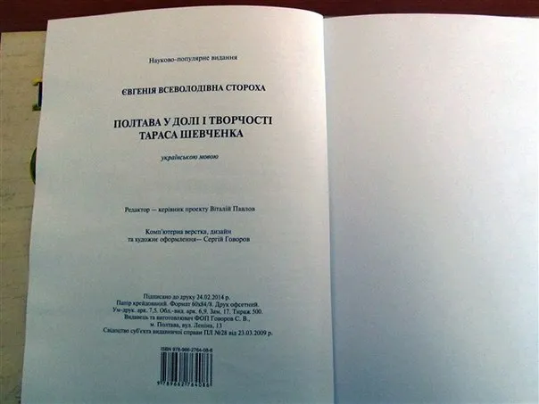 У Полтавській бібліотеці презентували книгу-путівник «Полтава у долі і творчості Тараса Шевченка» (Фоторепортаж) — фото 3