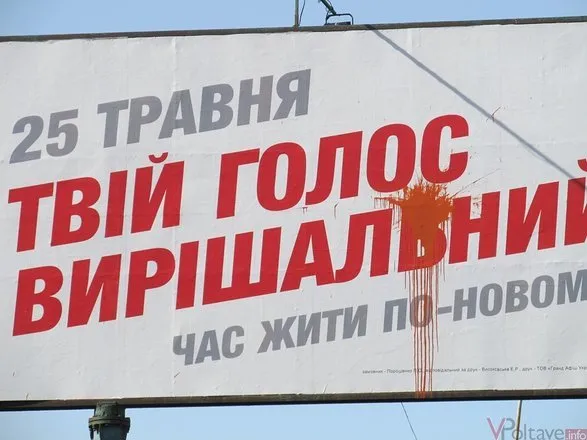 Полтавці показують свою «любов» до кандидатів у Президенти (Фото) — фото 2