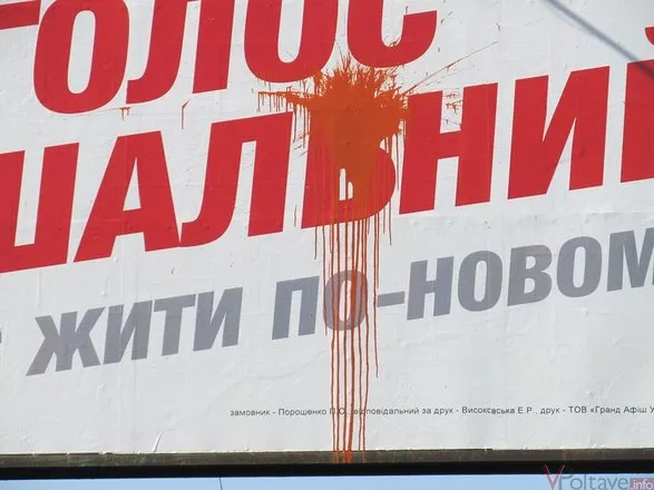 Полтавці показують свою «любов» до кандидатів у Президенти (Фото) — фото 3