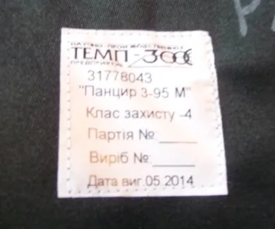 Бійці територіального батальйону «Полтава», поскаржилися на погану якість отриманих нещодавно бронежилетів — фото 1