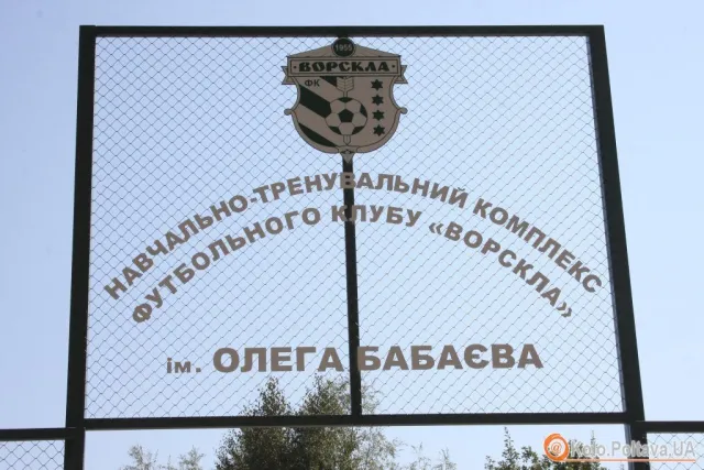 Сьогодні відкрили навчально-тренувальний комплекс імені Олега Бабаєва (Фоторепортаж) — фото 3