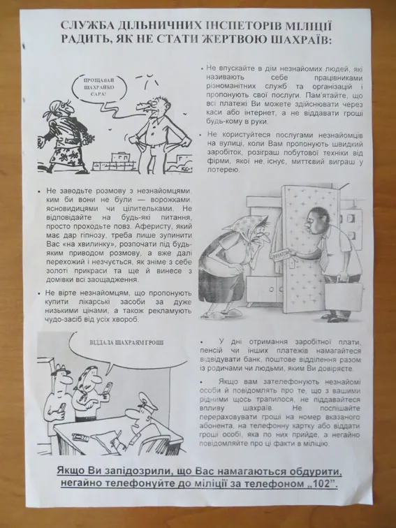 Працівники міліції провели акцію «Захистіть себе від шахраїв!» (фото) — фото 2