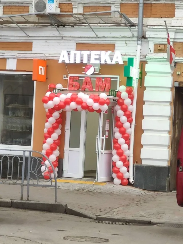 Аптека БАМ Полтава — фото 3
