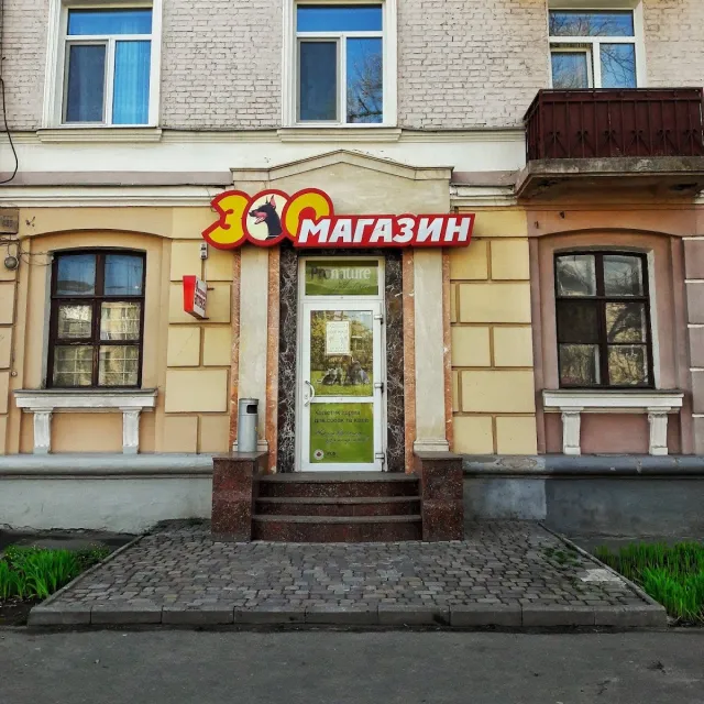 Зоомагазин «Мурлика» — фото 1