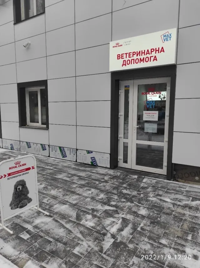 Ветеринарна клініка MaxVet — фото 1